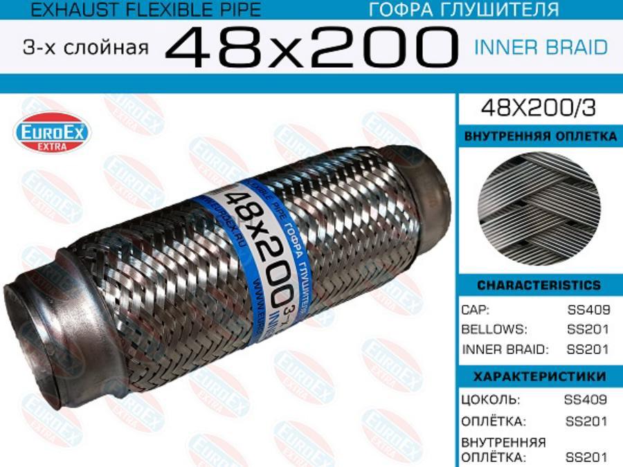 

Гофра Глушителя Слойная EUROEX 48X2003