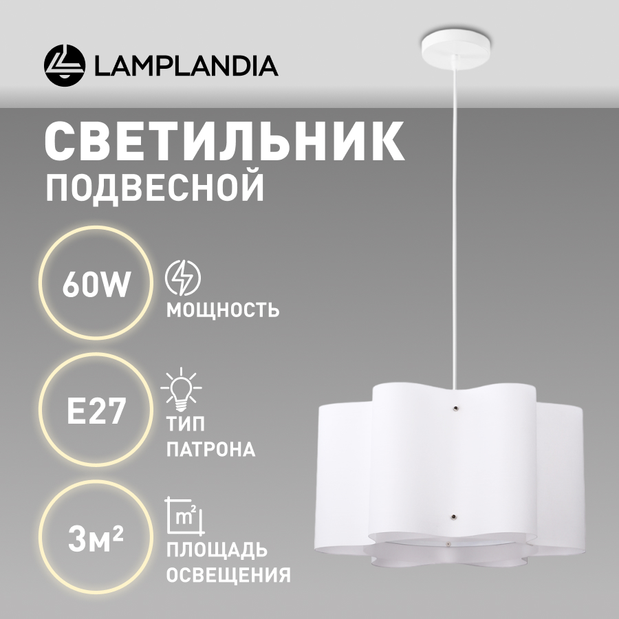 Светильник подвесной Lamplandia L1701 PETAL WHITE, E27х1 макс 60Вт