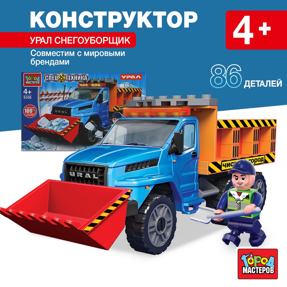 

Конструктор Урал. Снегоуборщик Город мастеров, 5105-KK