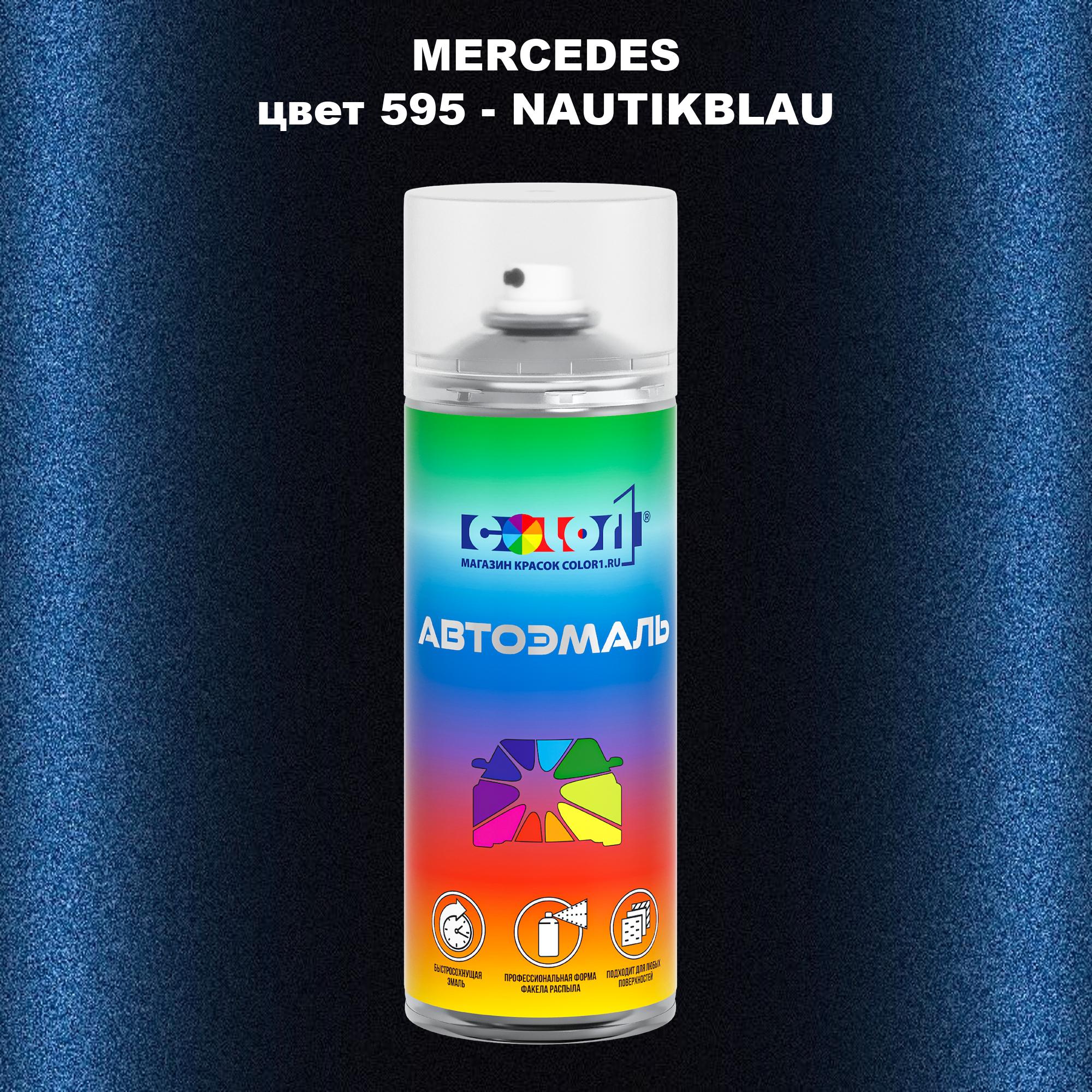 

Аэрозольная краска COLOR1 для MERCEDES, цвет 595 - NAUTIKBLAU, Прозрачный