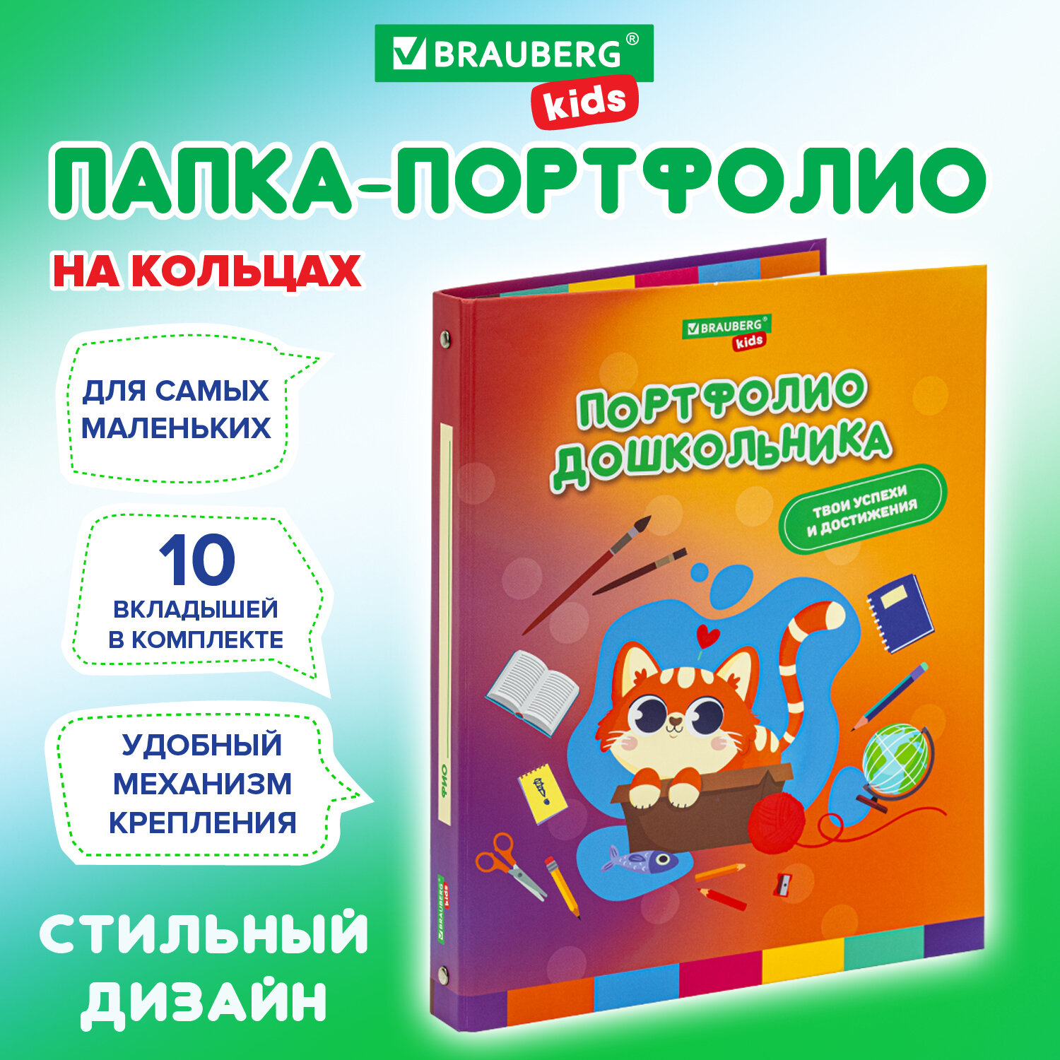 Папка-портфолио дошкольника КОШЕЧКА, 4 кольца, 20 файлов, 10 вкладышей Brauberg KIDS 10 шт