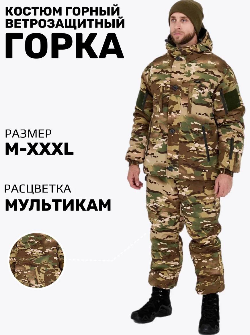 Костюм для рыбалки и охоты Taktika, Горка, мультикам, 48 RU