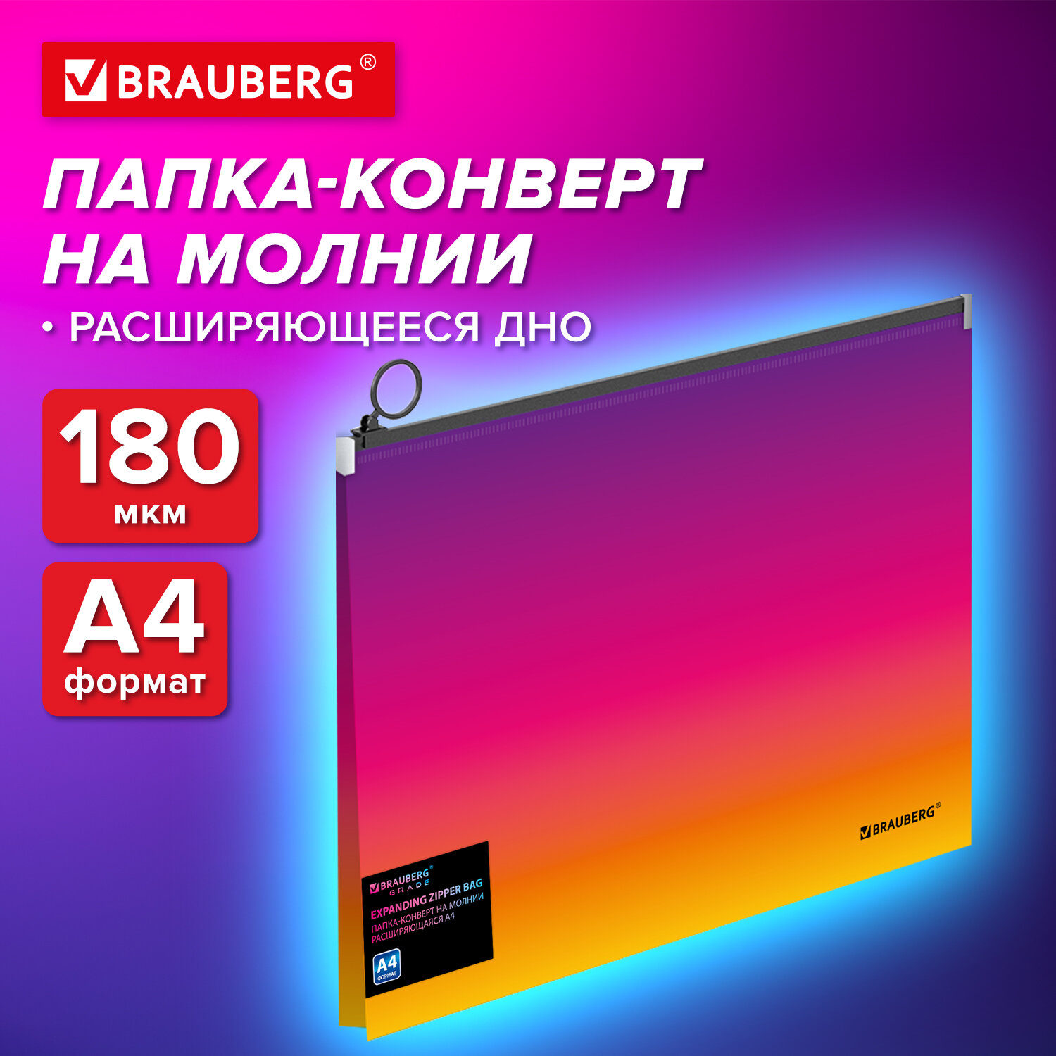 

Папка-конверт Brauberg GRADE, А4, до 300 листов, желто-розовый градиент 0,18мм 10 шт