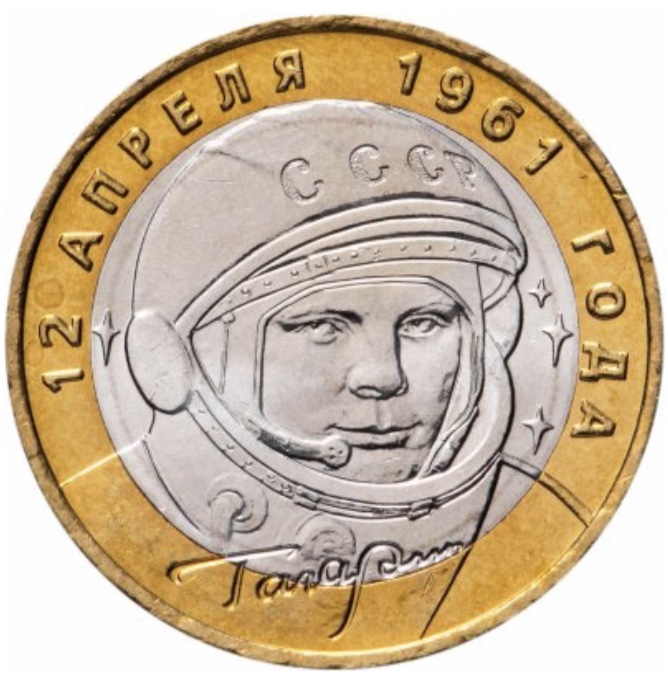 

Монета 10 рублей Ю, А, Гагарин, 40-летие полёта в космос, ММД, Россия, 2001 г, в, UNC
