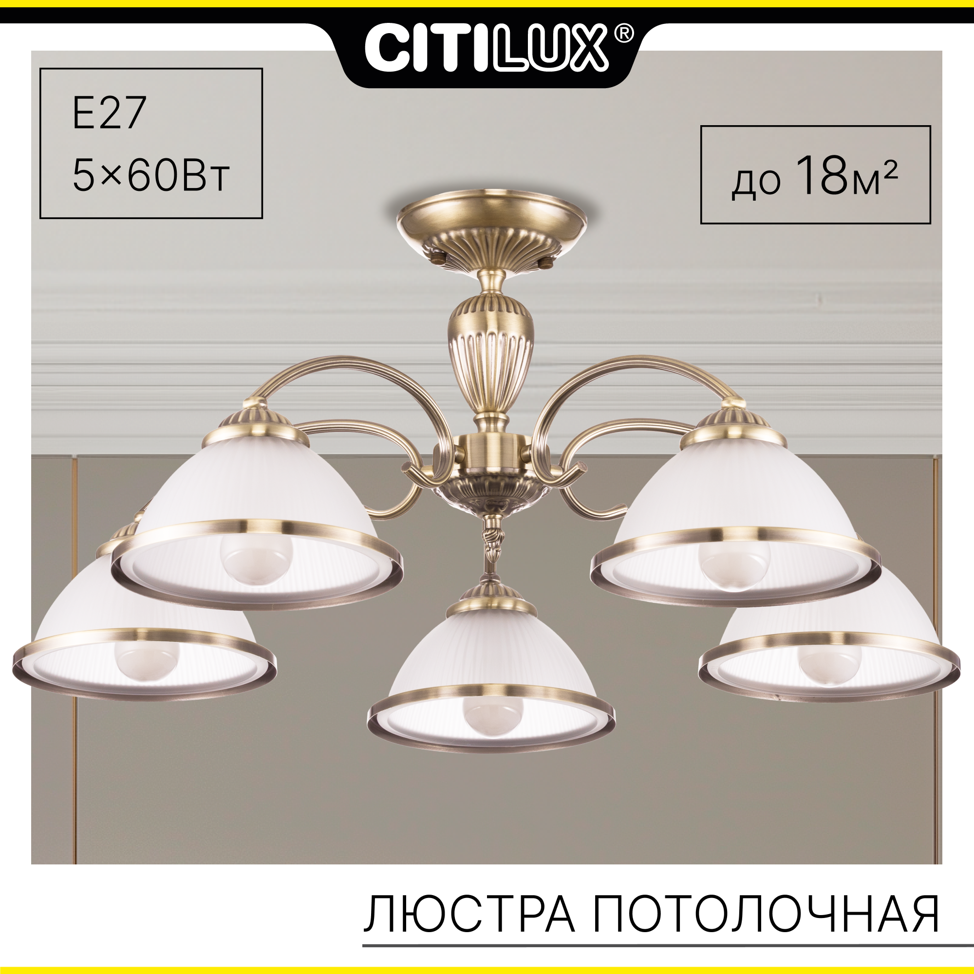 Люстра потолочная Citilux ALONSO CL422153 Бронза