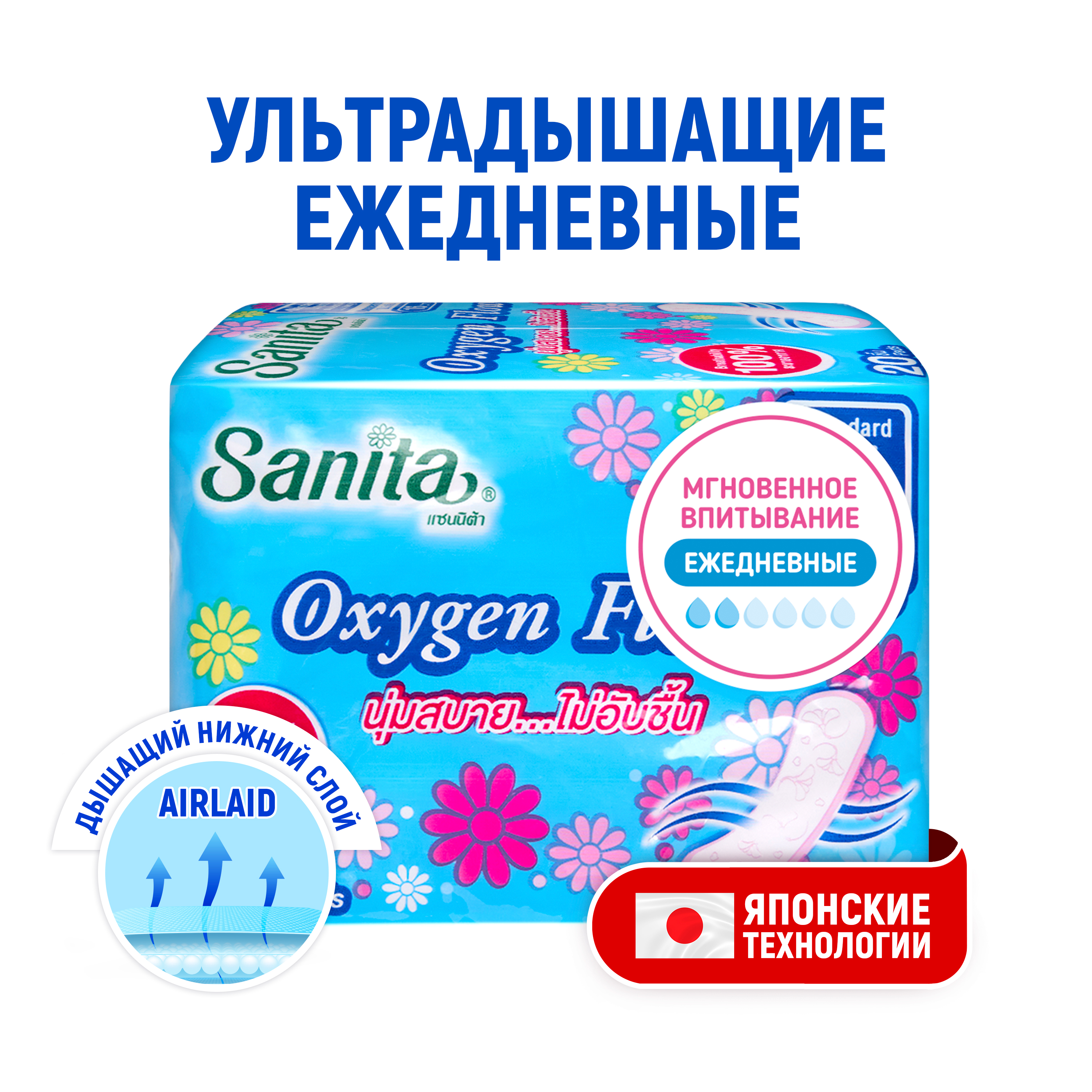 Ежедневные прокладки SANITA Oxygen Flow ультрадышащие 16 см, 20 шт