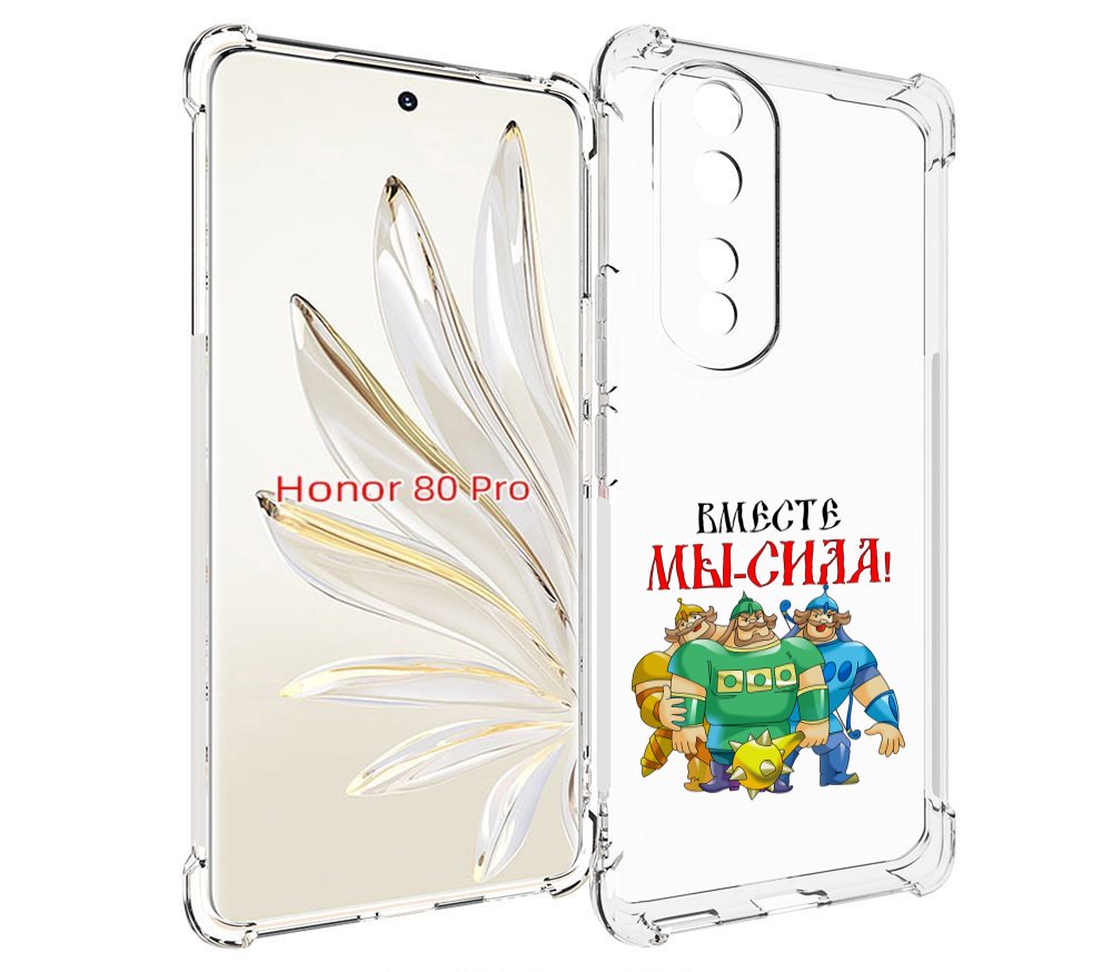 

Чехол MyPads 23 февраля богатыри для Honor 80 Pro, Прозрачный, Tocco
