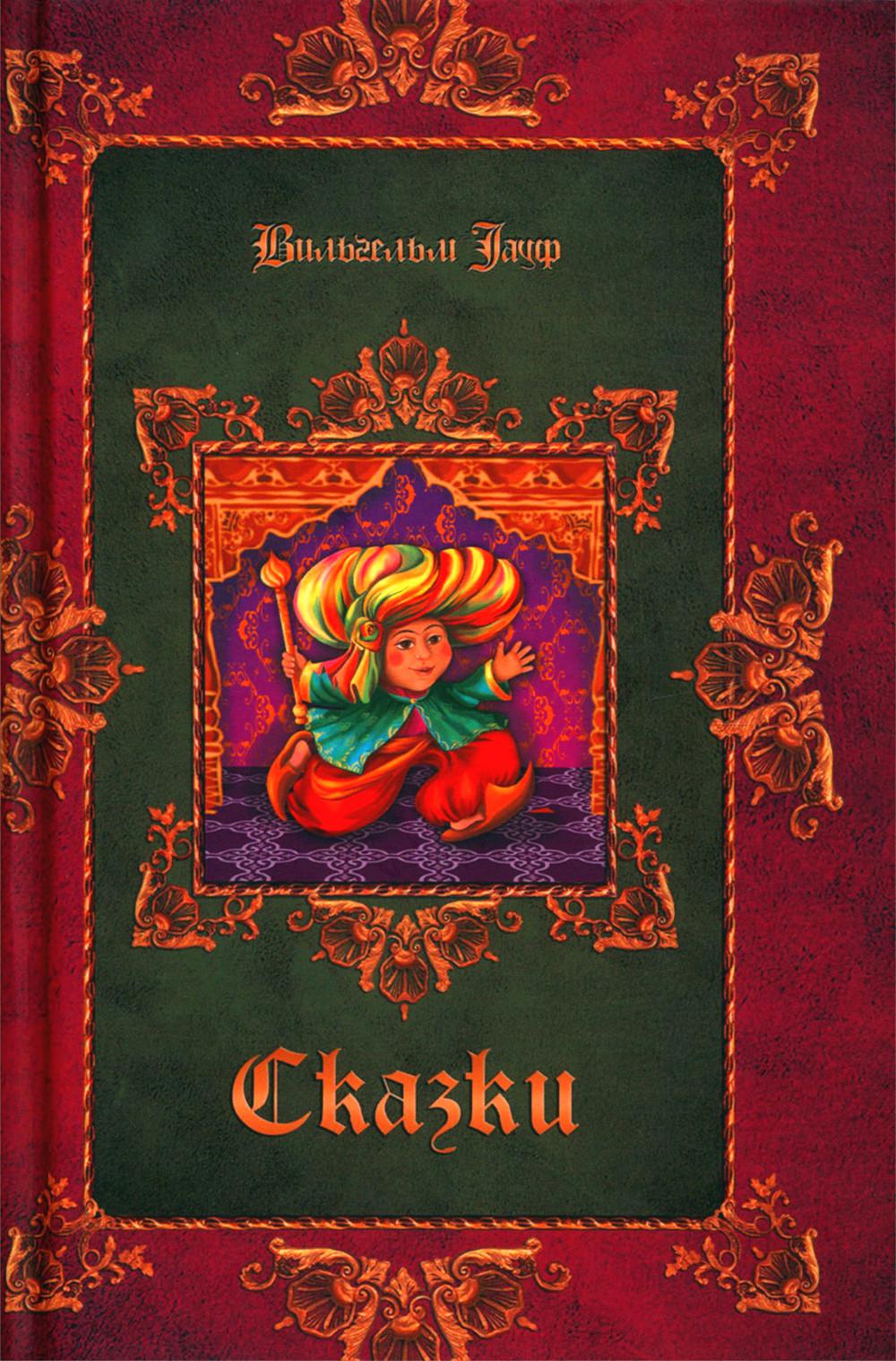 

Сказки вступ. Ст. В. Неустроева, Р. Самарина