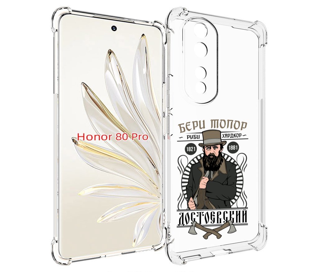 

Чехол MyPads Достоевский для Honor 80 Pro, Прозрачный, Tocco