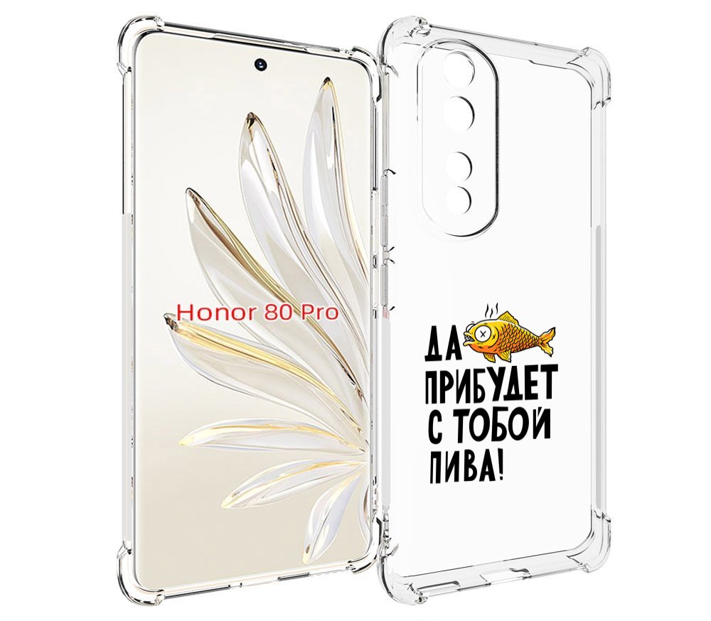 

Чехол MyPads ДА прибудет с тобой пива для Honor 80 Pro, Прозрачный, Tocco