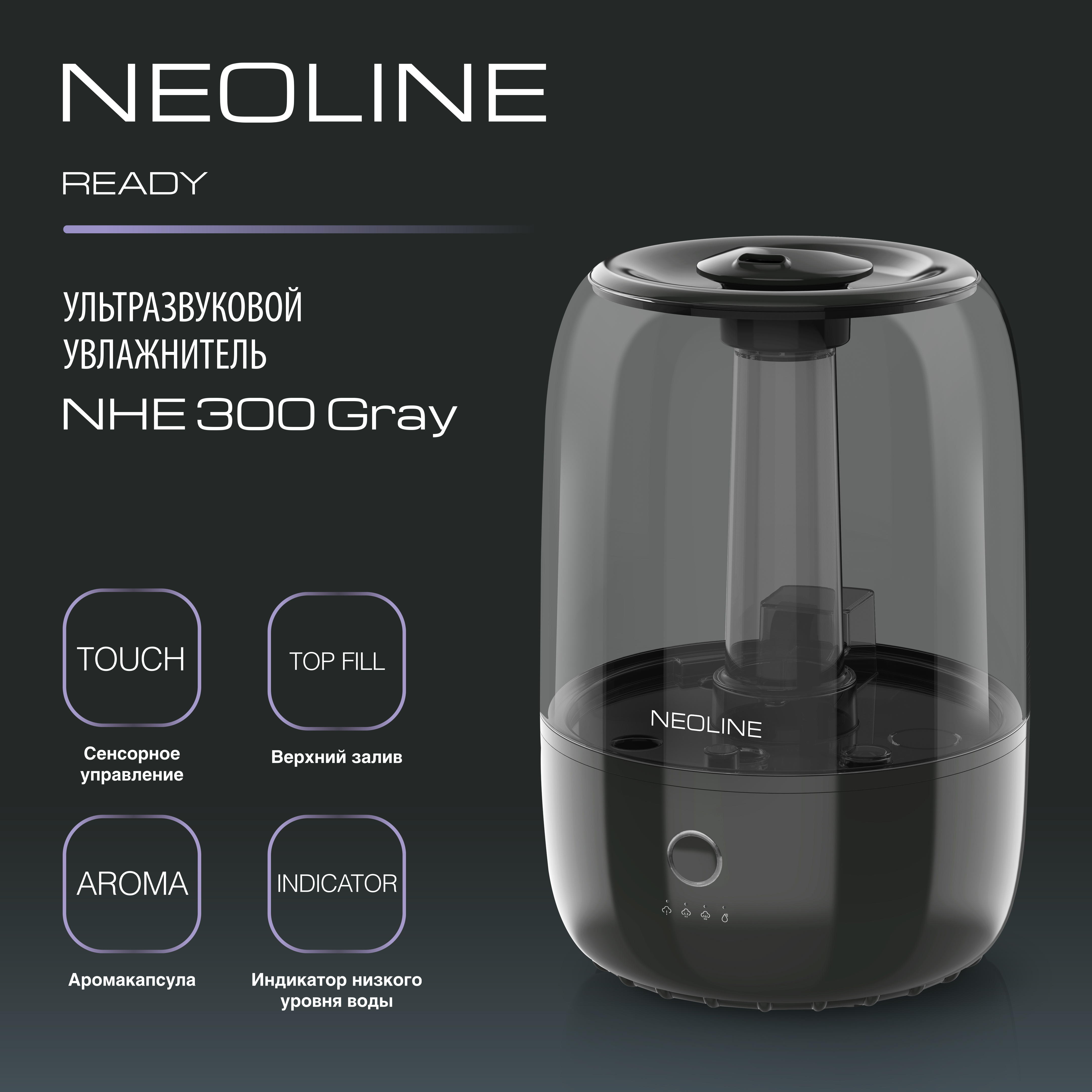 

Воздухоувлажнитель Neoline NHE 300 серый, NHE 300