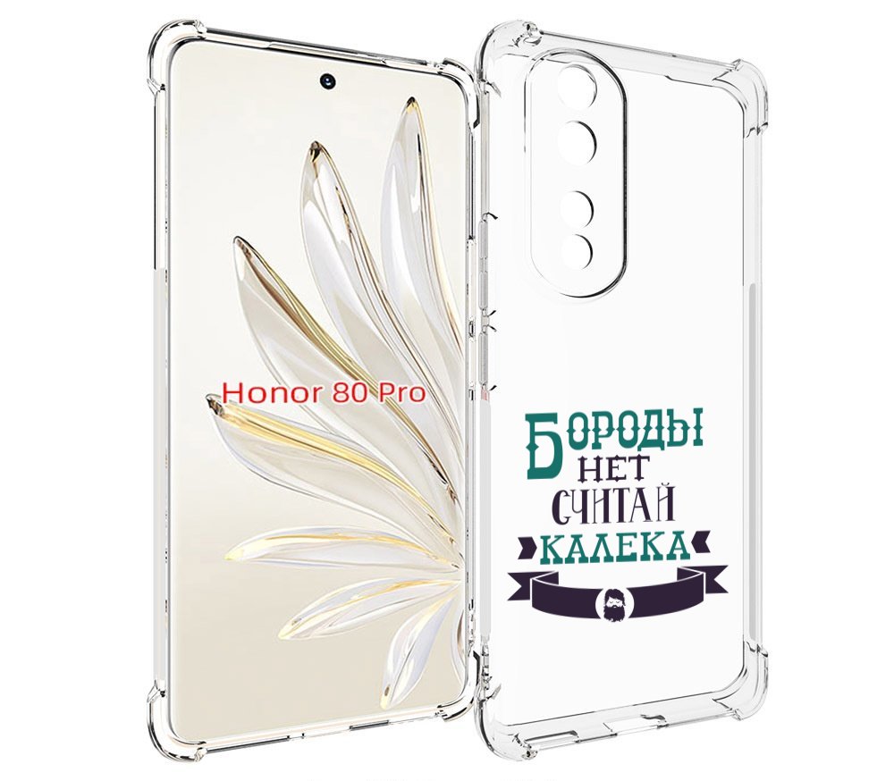 

Чехол MyPads Бороды нет считай калека для Honor 80 Pro, Прозрачный, Tocco
