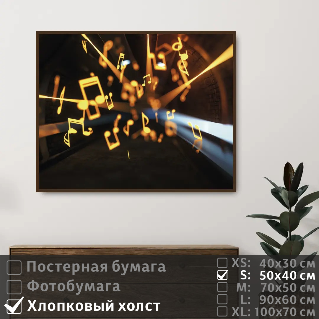 

Постер на холсте ПолиЦентр Черно золотые ноты 50х40 см, ЧерноЗолотыеНоты