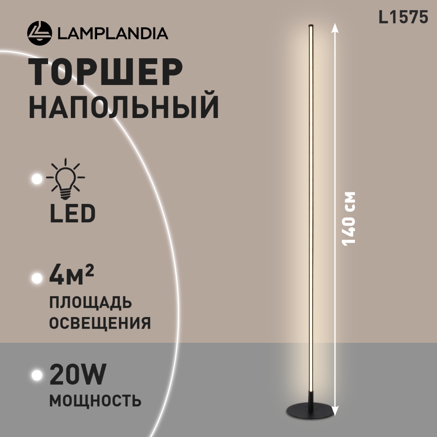 Торшер Lamplandia PALO FLOOR BLACK L1575 SMD LED 20W