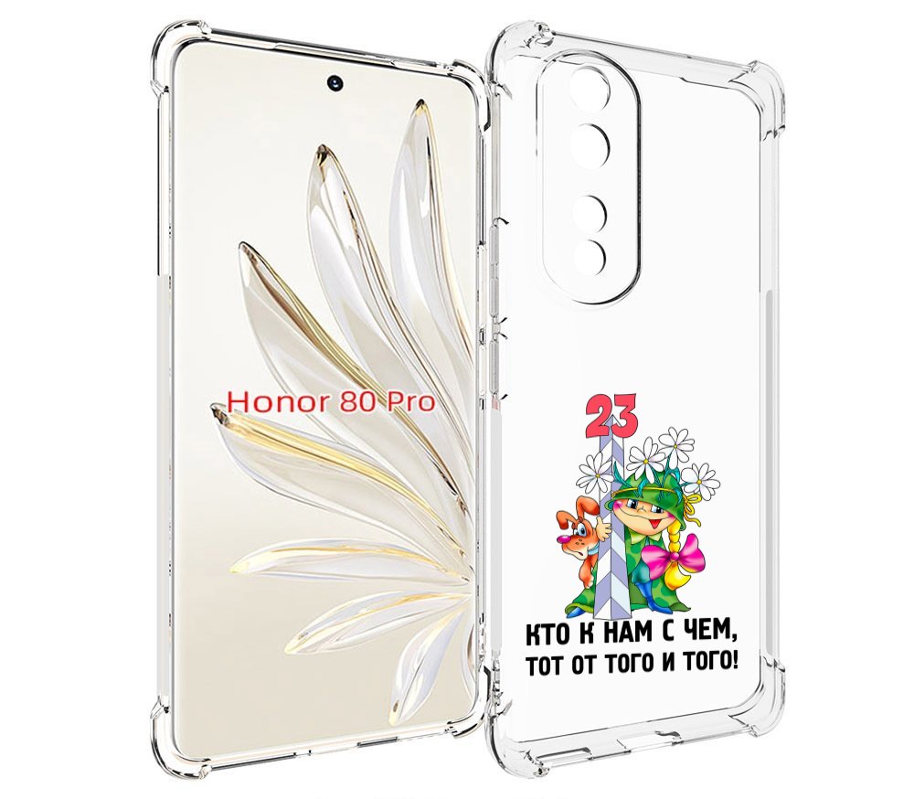 

Чехол MyPads 23 февраля мальчик с надписью для Honor 80 Pro, Прозрачный, Tocco