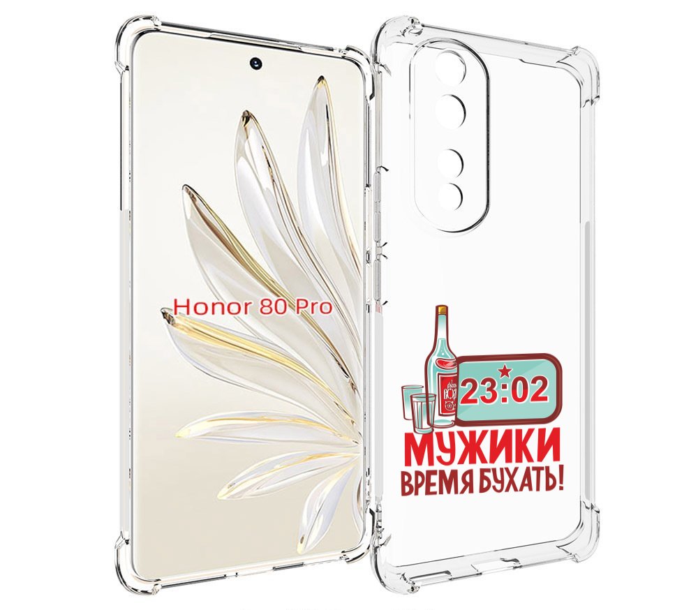 

Чехол MyPads 23 февраля время пить! для Honor 80 Pro, Прозрачный, Tocco