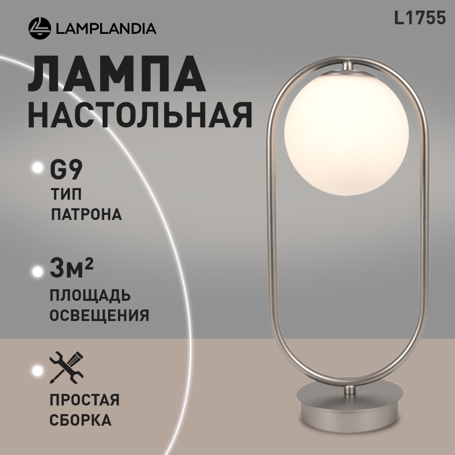 Лампа Lamplandia ARIZA SILVER L1755 G9*1 5Вт