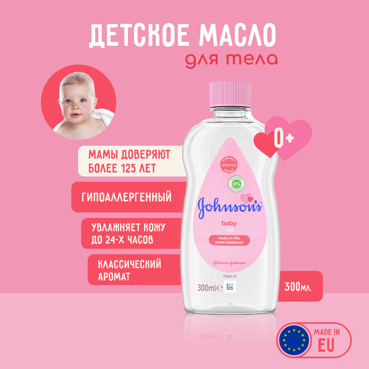 Масло для тела Johnson's Baby Original Baby Body Oil, 300 мл масло антицеллюлитное для тела с красным перцем body sculptor nsc 200 мл