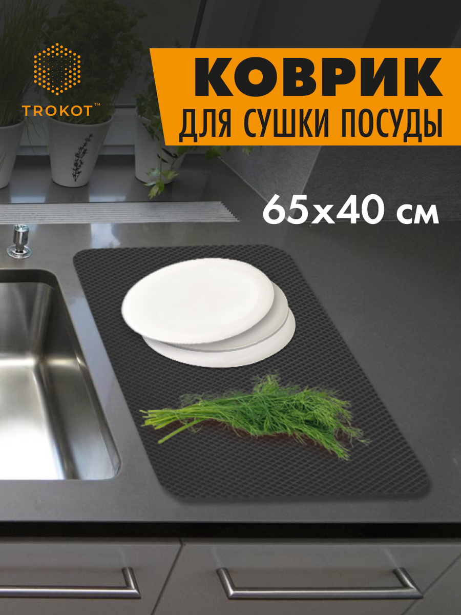 Коврик для сушки посуды ТРОКОТ Эва TR3102-334