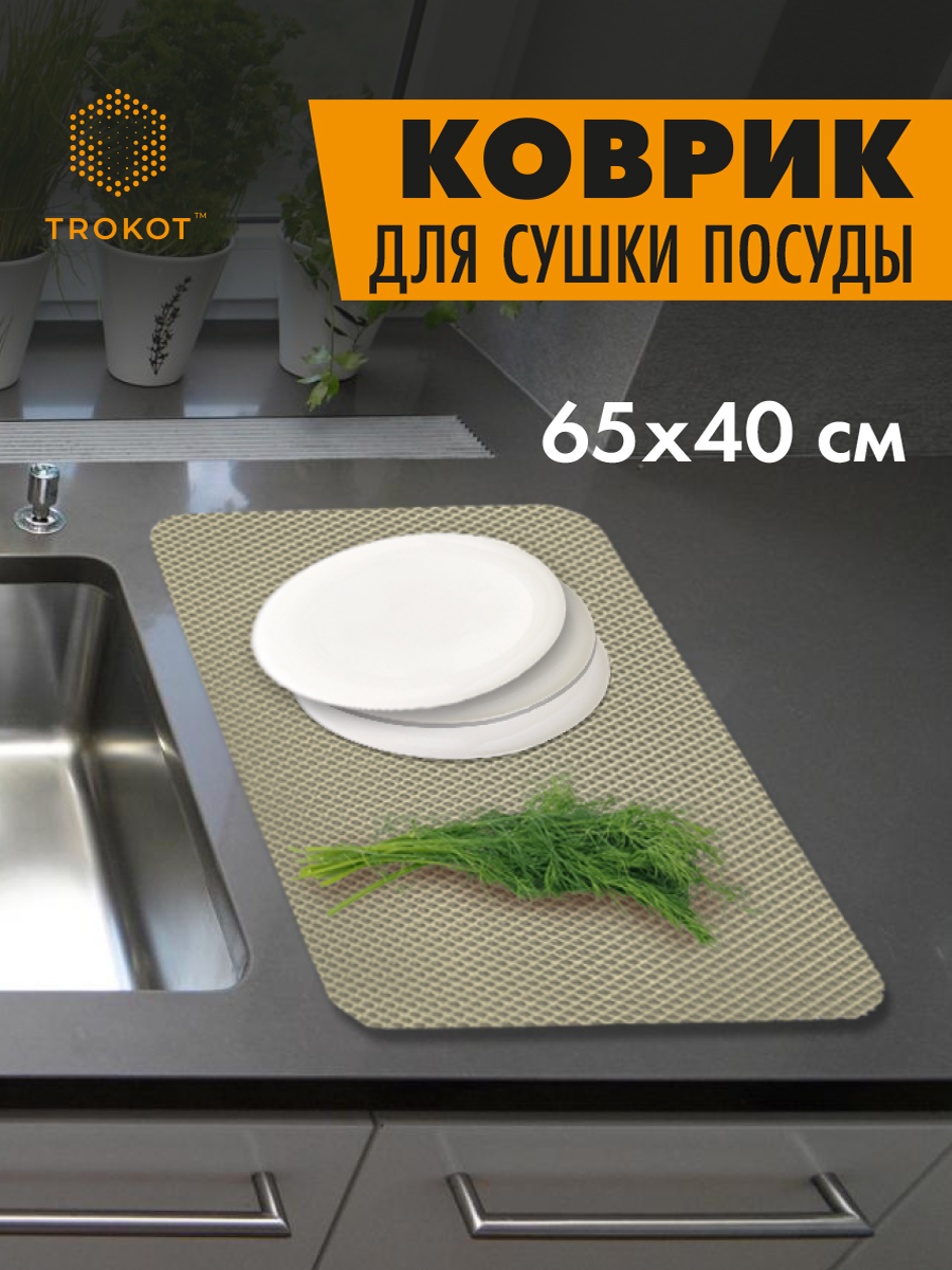 Коврик для сушки посуды ТРОКОТ Эва TR3102-333