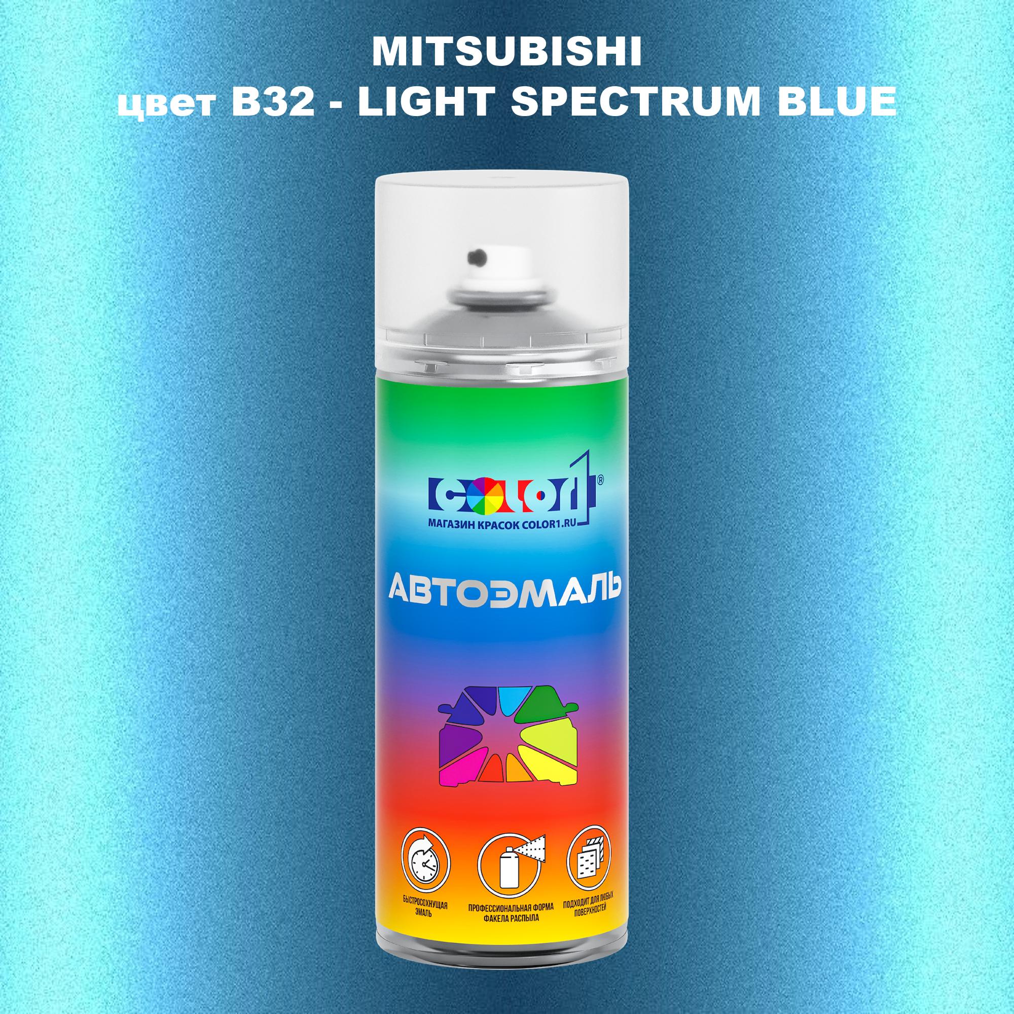 

Аэрозольная краска COLOR1 для MITSUBISHI, цвет B32 - LIGHT SPECTRUM BLUE, Прозрачный