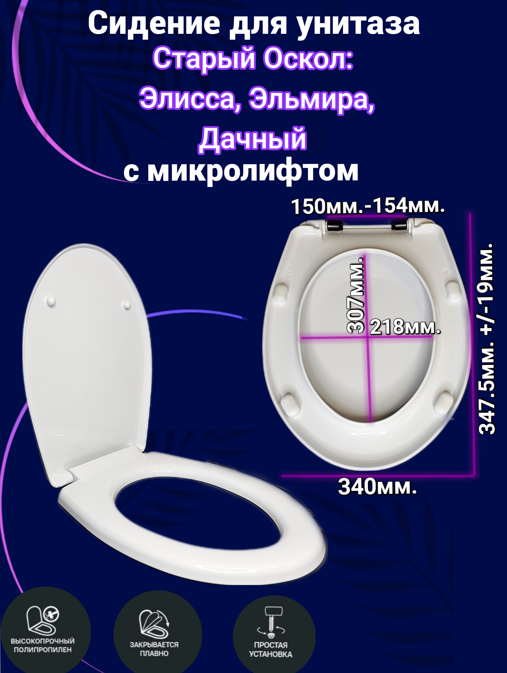 Сиденье для унитаза с микролифтом Старый Оскол элисса эльмира дачный крепление бачка для бачка унитаза masterprof