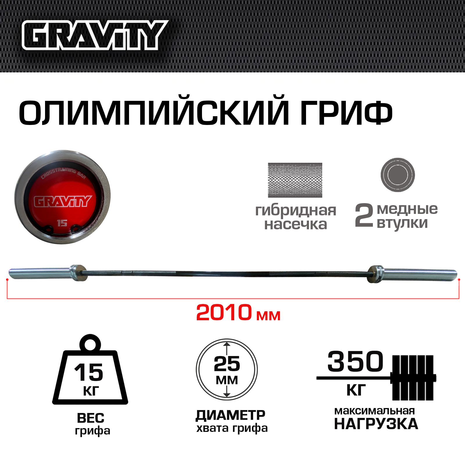 Гриф для штанги прямой Gravity SL140 201 см, 25 мм