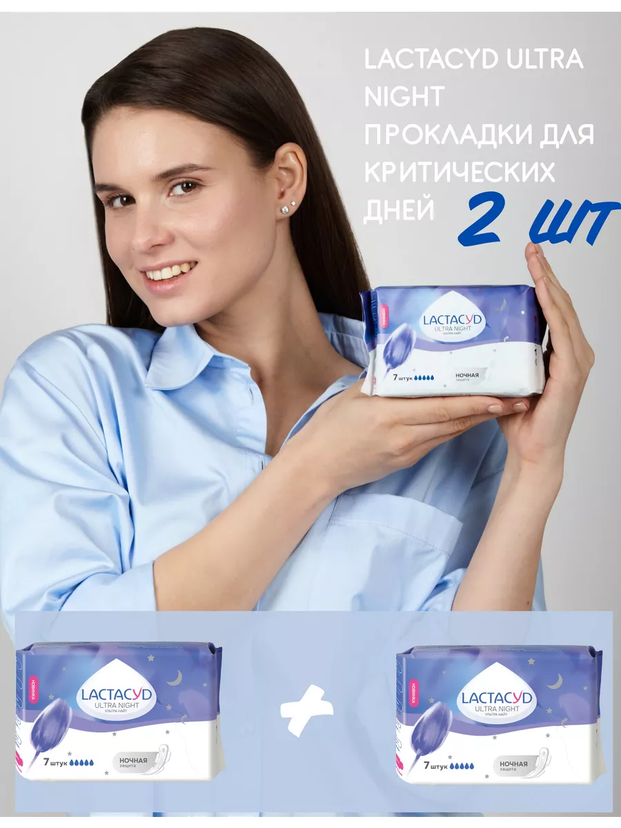 

Набор прокладок для критических дней Lactacyd Ультра Найт, 7 шт х 2 упаковки, Белый