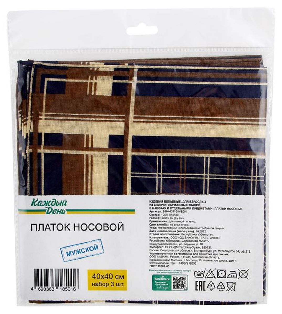 Комплект носовых платков мужской Каждый день 27266 разноцветный, 40х40 см