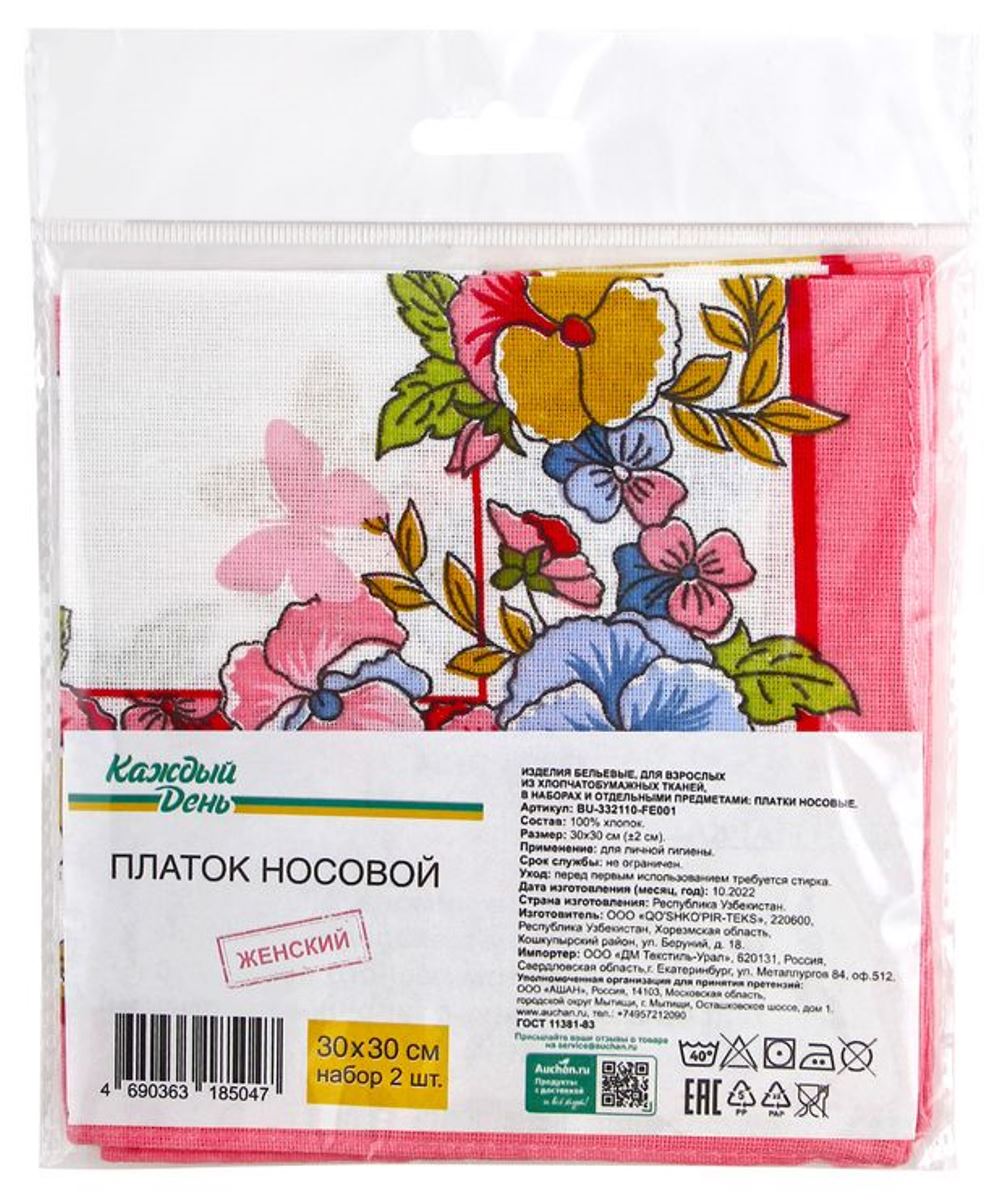 Комплект носовых платков женский Каждый день 27308 разноцветный, 30х30 см
