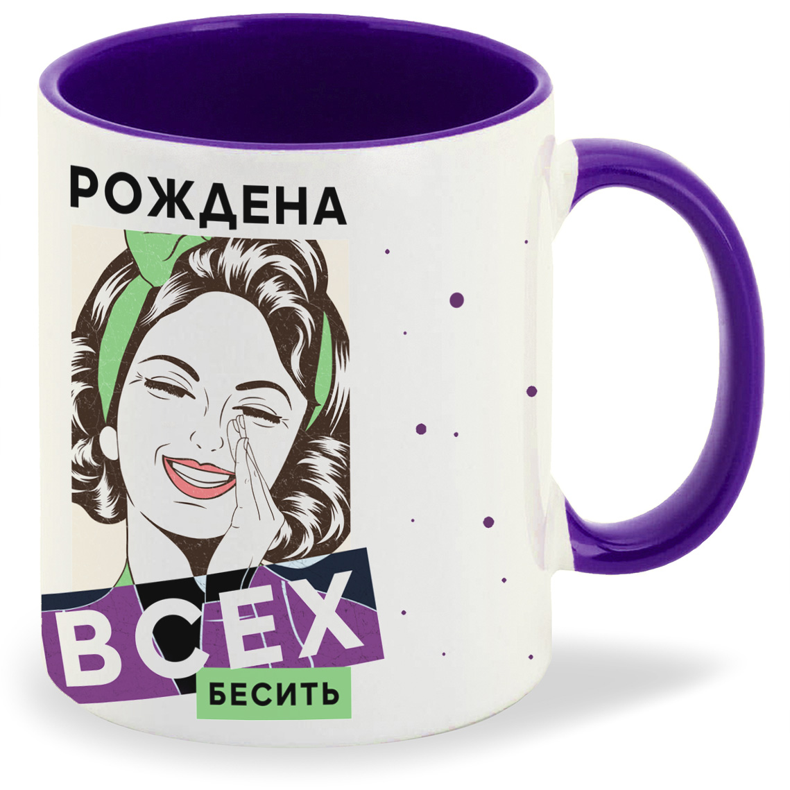 

Кружка CoolPodarok Прикол Рождена всех бесить