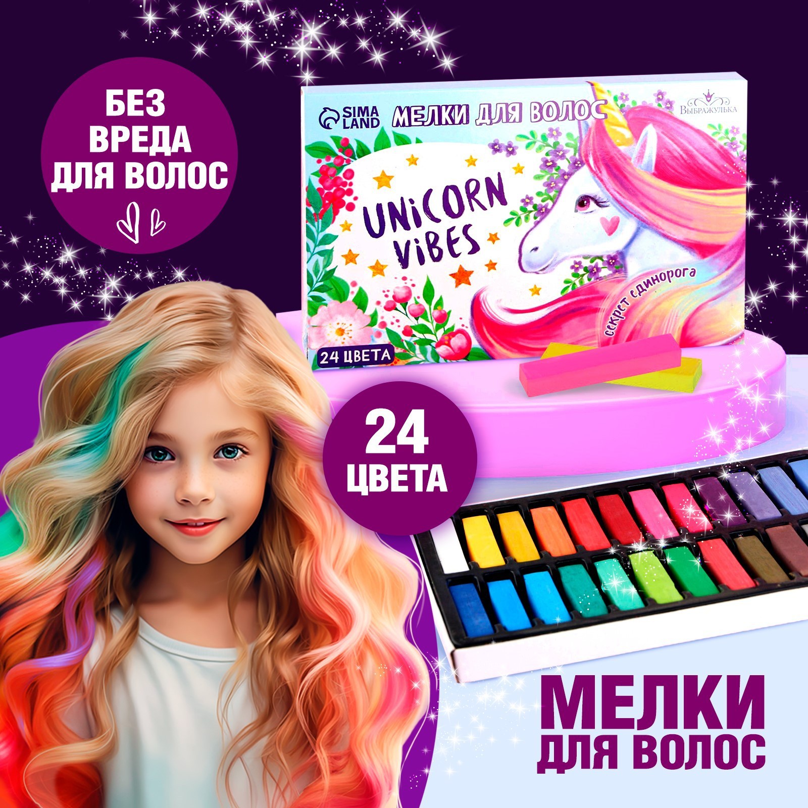 

Мелки для волос Выбражулька Unicorn Vibes, 24 цвета, Белый;розовый;оранжевый;синий;голубой;зеленый;черный;желтый