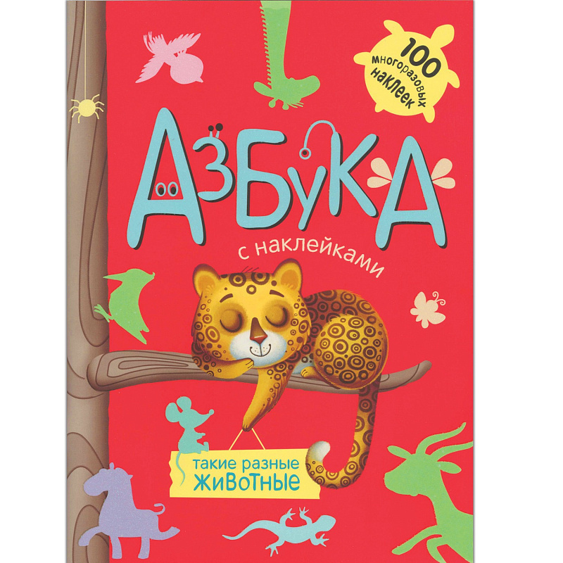 

Такие Разные Животные