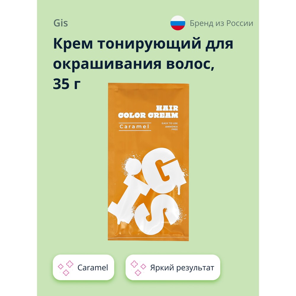 Крем тонирующий для окрашивания волос GIS Caramel 35 г 169₽