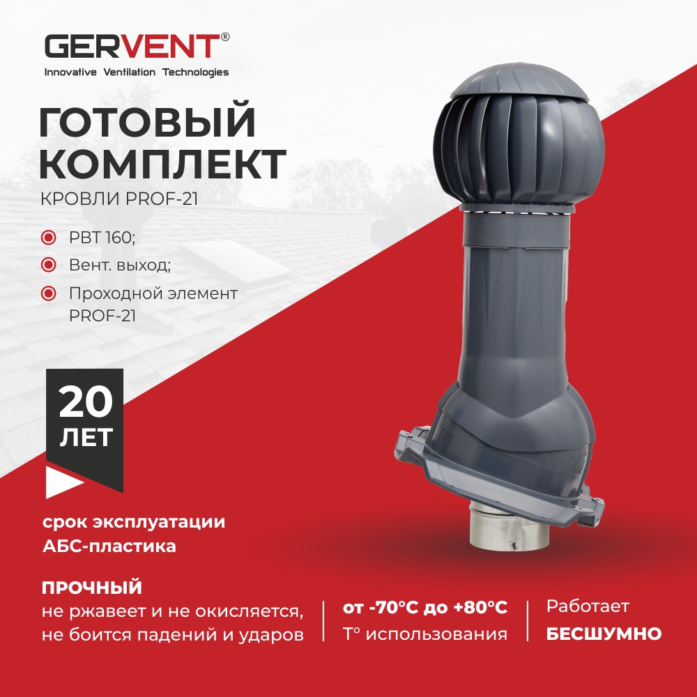 

Комплект вентиляции ПРОФ 21, Gervent графит, Черный, Комплект вентиляции ПРОФ 23
