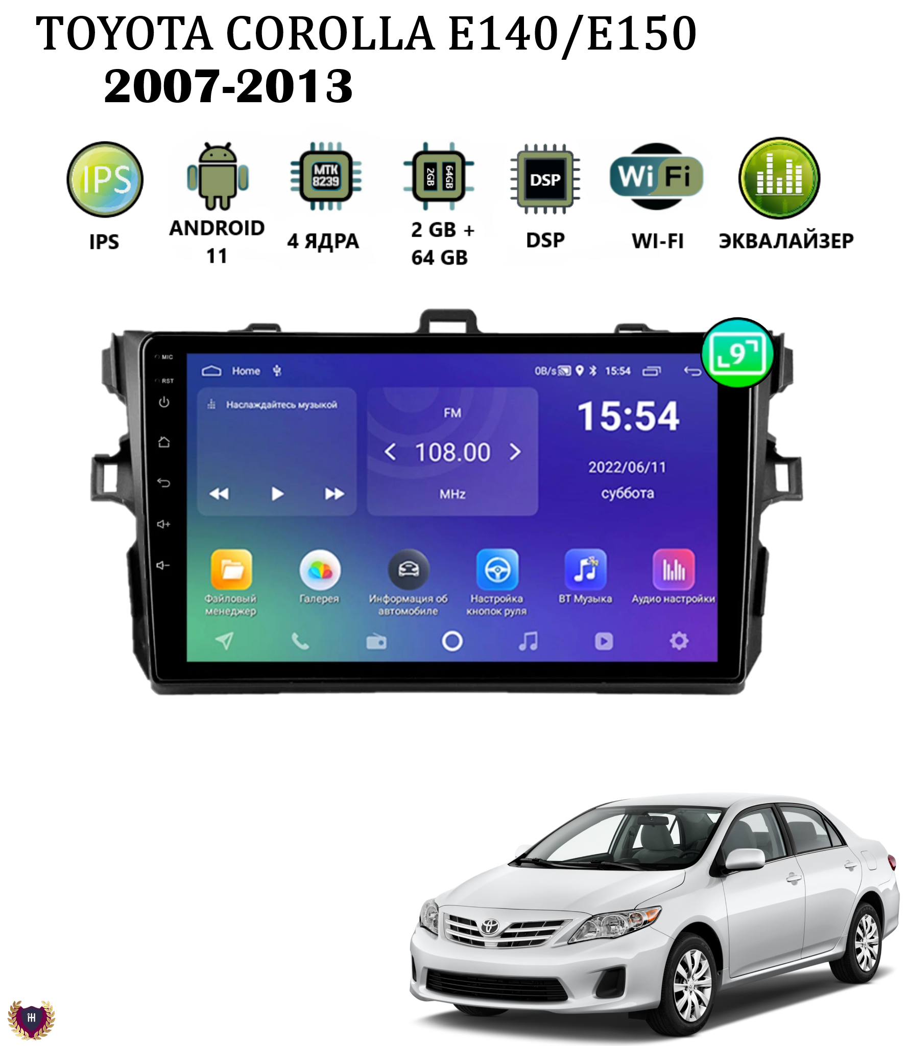 Автомагнитола Podofo для Toyota Corolla E140/E150 (2007-2013), Android 11, 2/64Gb, Wi-Fi