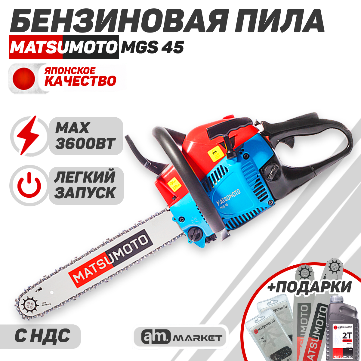 Бензопила Matsumoto MGS-45