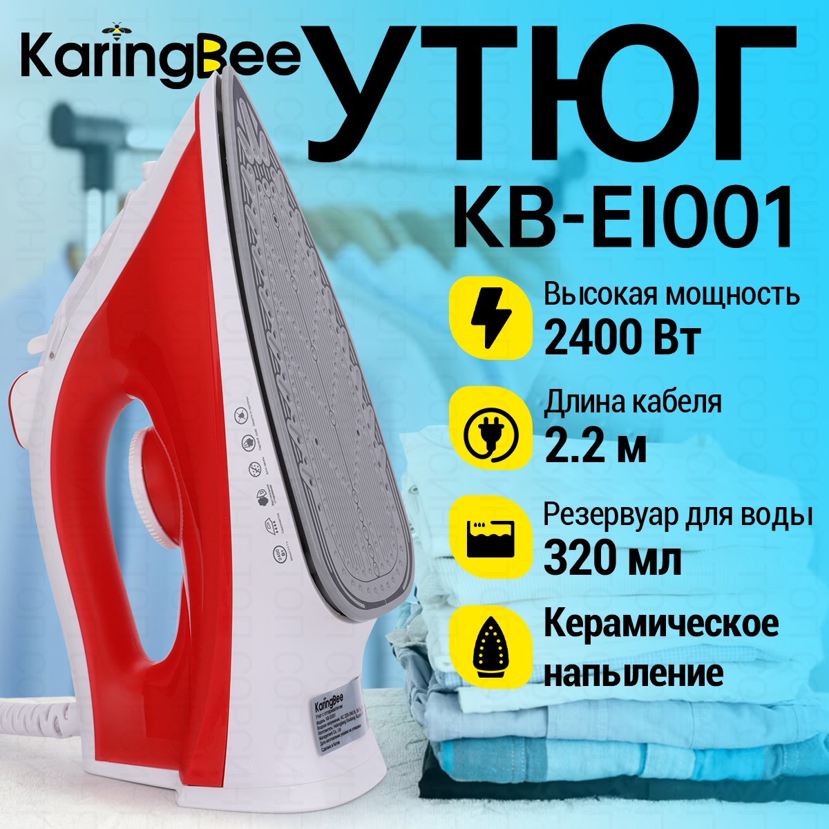 Утюг Karingbee KB-EI001 белый, красный пряжа простая 50% шерсть 50% акрил 200м 100гр 1404 тём красный меланж