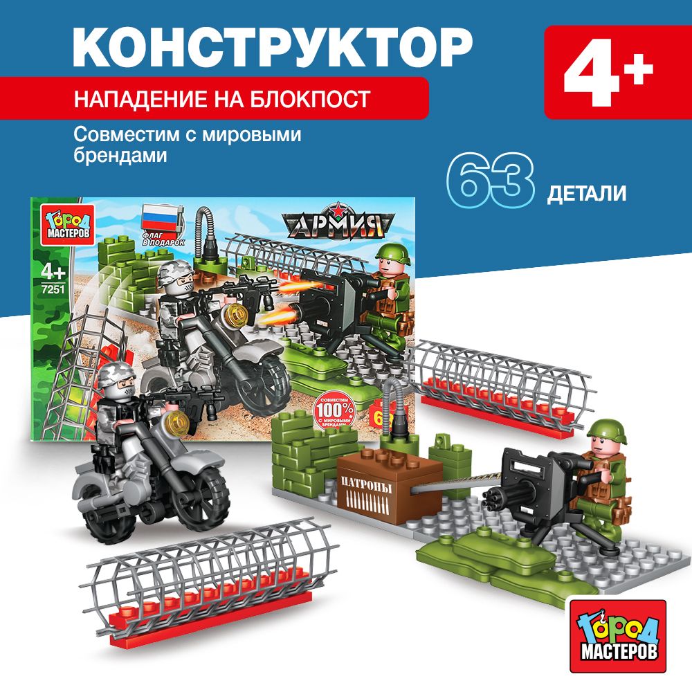 

Конструктор Нападение на блок-пост, 63 детали Город мастеров, 7251-KK