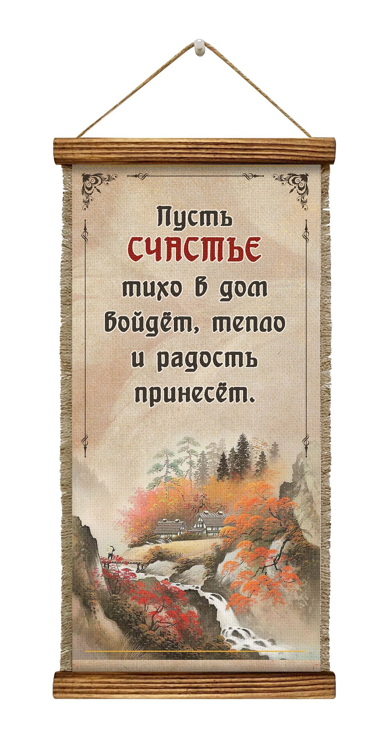 

Панно Универсальный свиток Тепло и радость, 1514-В-У