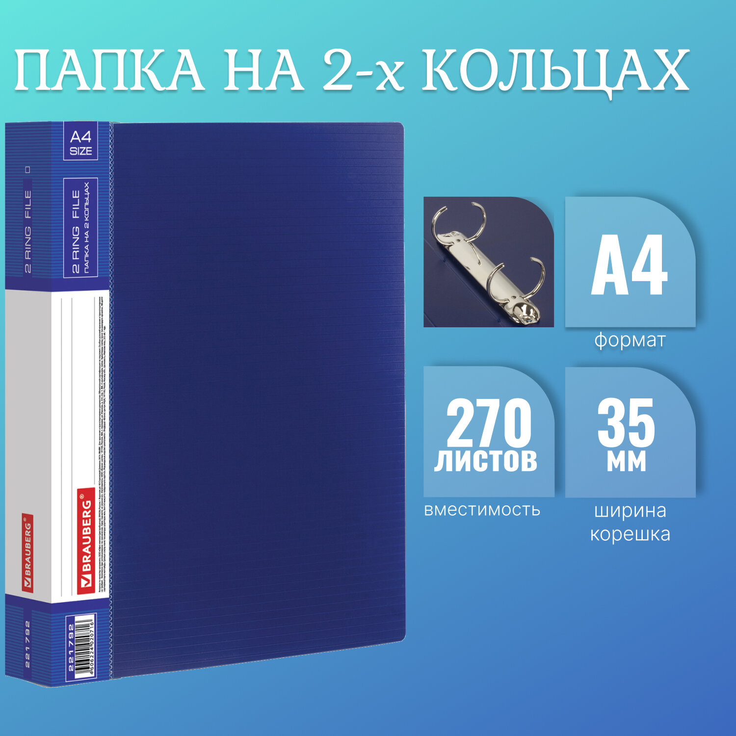 

Папка на 2 кольцах Brauberg Contract, 35 мм, синяя, до 270 листов, 0,9 мм, 221792, 20 шт, Синий