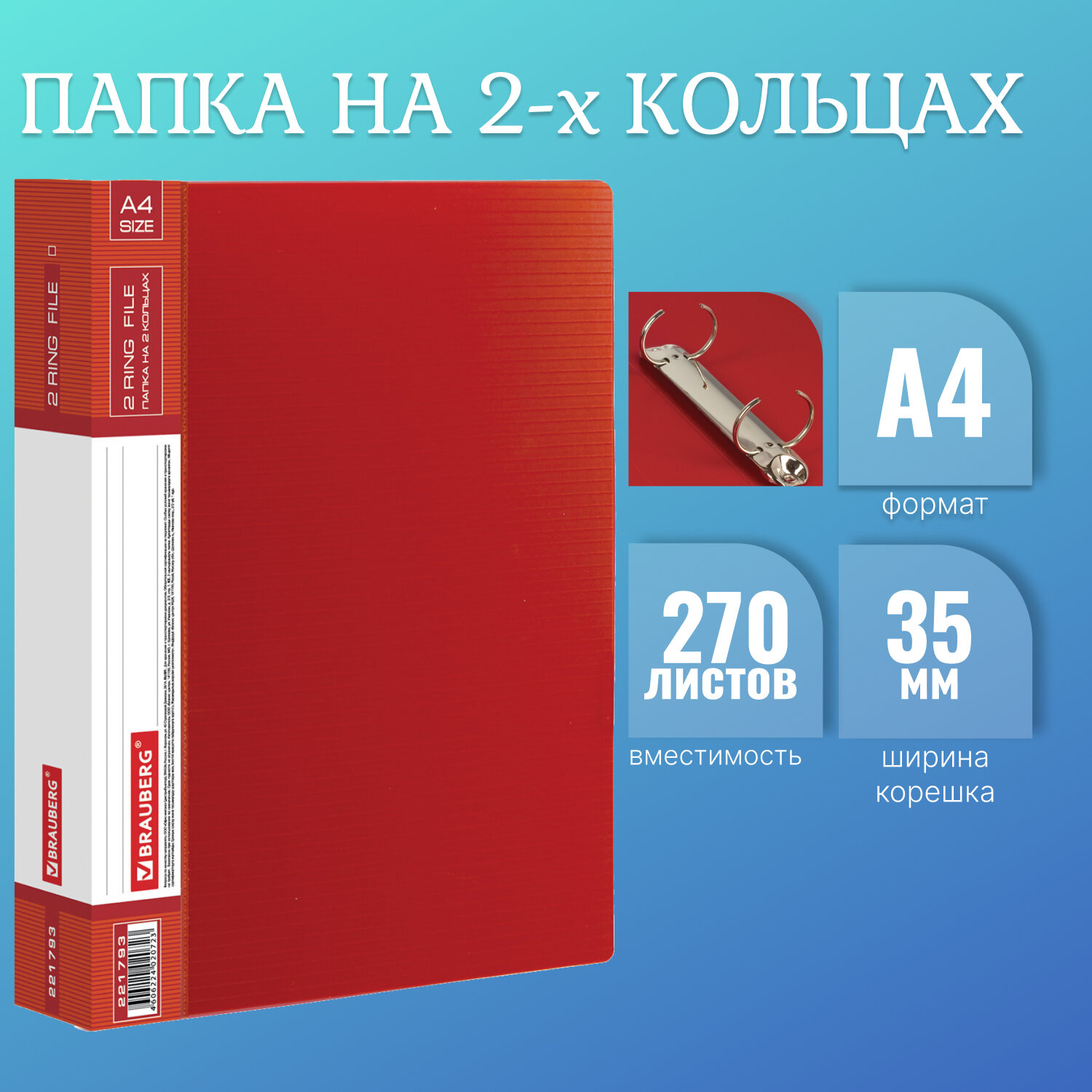 

Папка на 2 кольцах Brauberg Contract, 35 мм, красная, до 270 листов, 0,9 мм, 221793, 20 шт, Красный