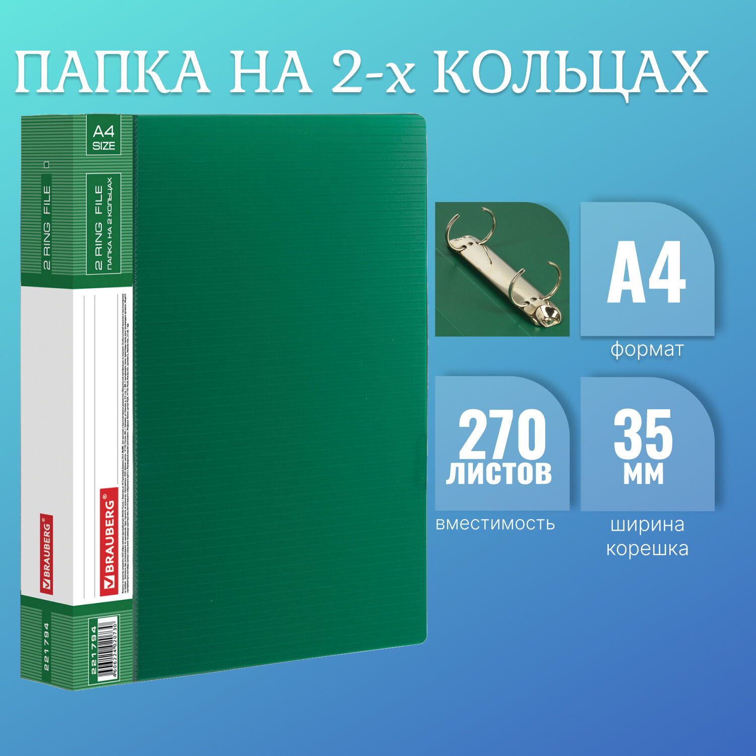 

Папка на 2 кольцах Brauberg Contract, 35 мм, зеленая, до 270 листов, 0,9 мм, 221794, 20 шт, Зеленый