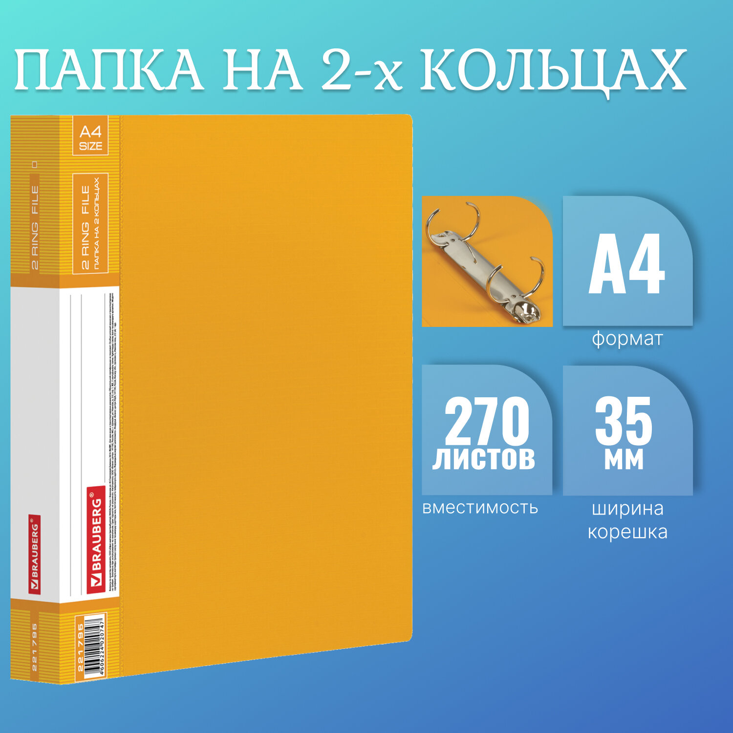 

Папка на 2 кольцах Brauberg Contract, 35 мм, желтая, до 270 листов, 0,9 мм, 221795, 20 шт, Желтый