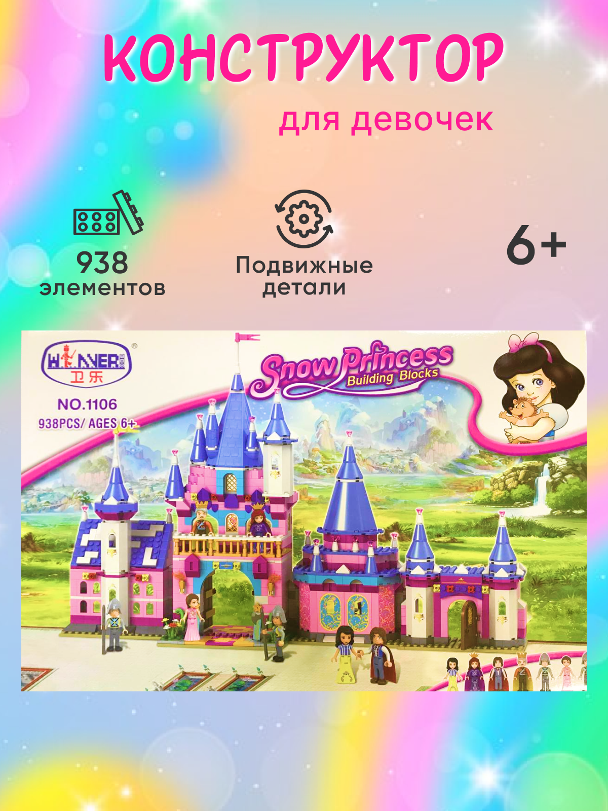 Конструктор Winner Bricks замок 938 деталей