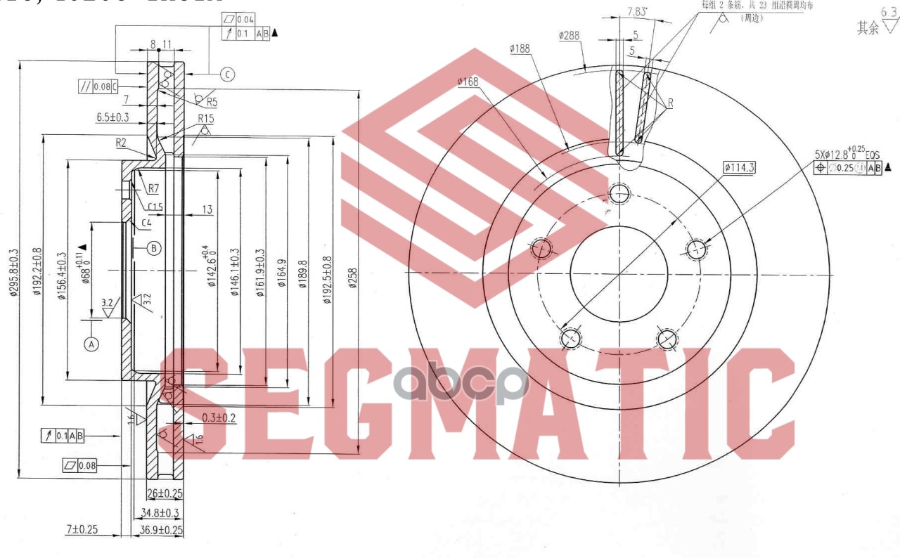 

Диск Тормозной SEGMATIC sbd30093062
