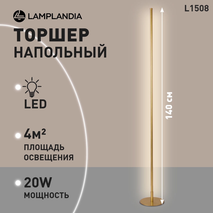 Торшер Lamplandia PALO FLOOR GOLD L1508 SMD LED 20W