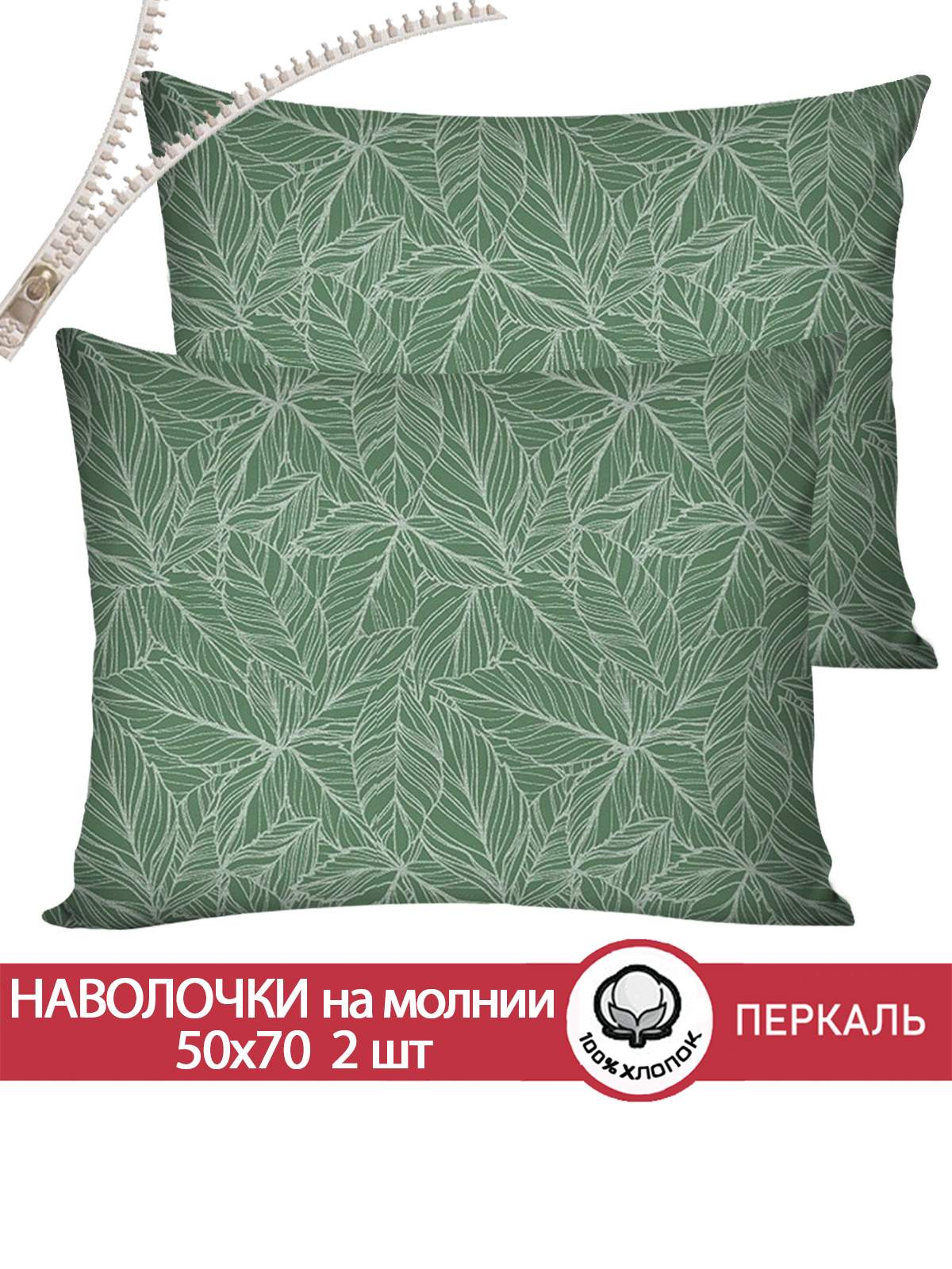 

Наволочка 2шт Cказка "Джунгли" 50х70 см, Разноцветный