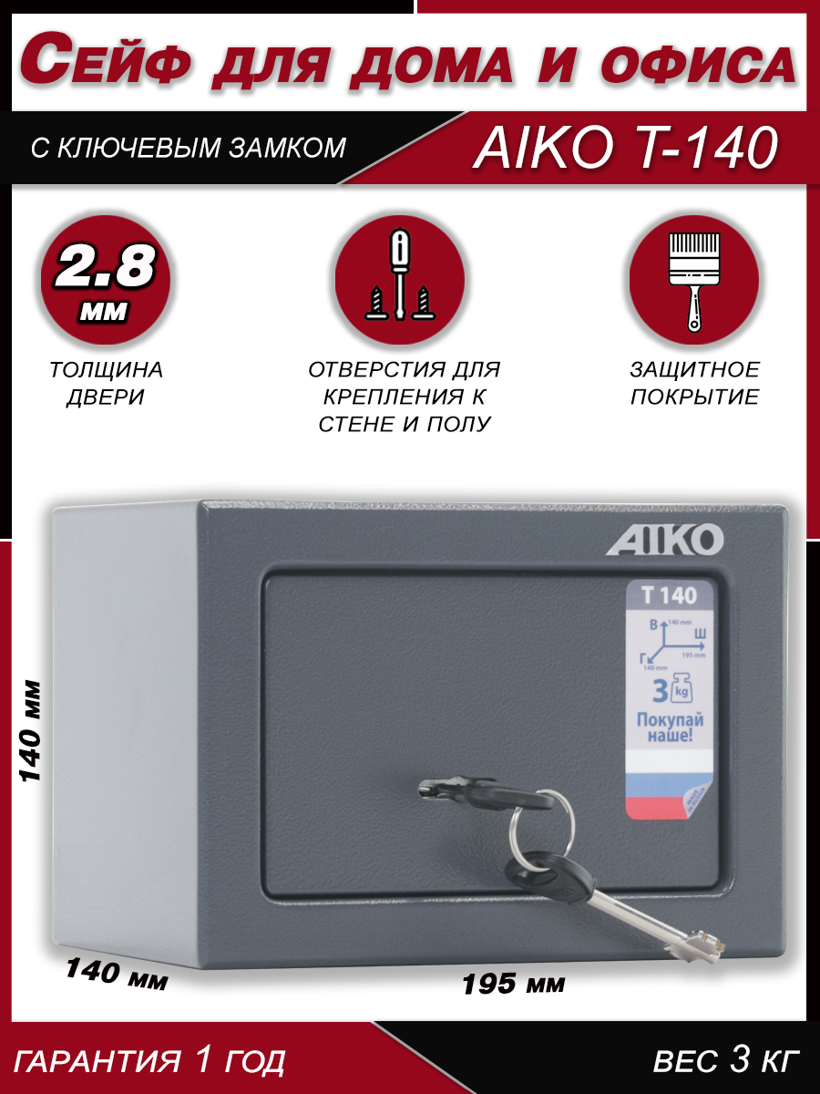 Сейф для денег и документов, для пистолета AIKO T-140 KL, 140х195х140 мм, кодовый замок