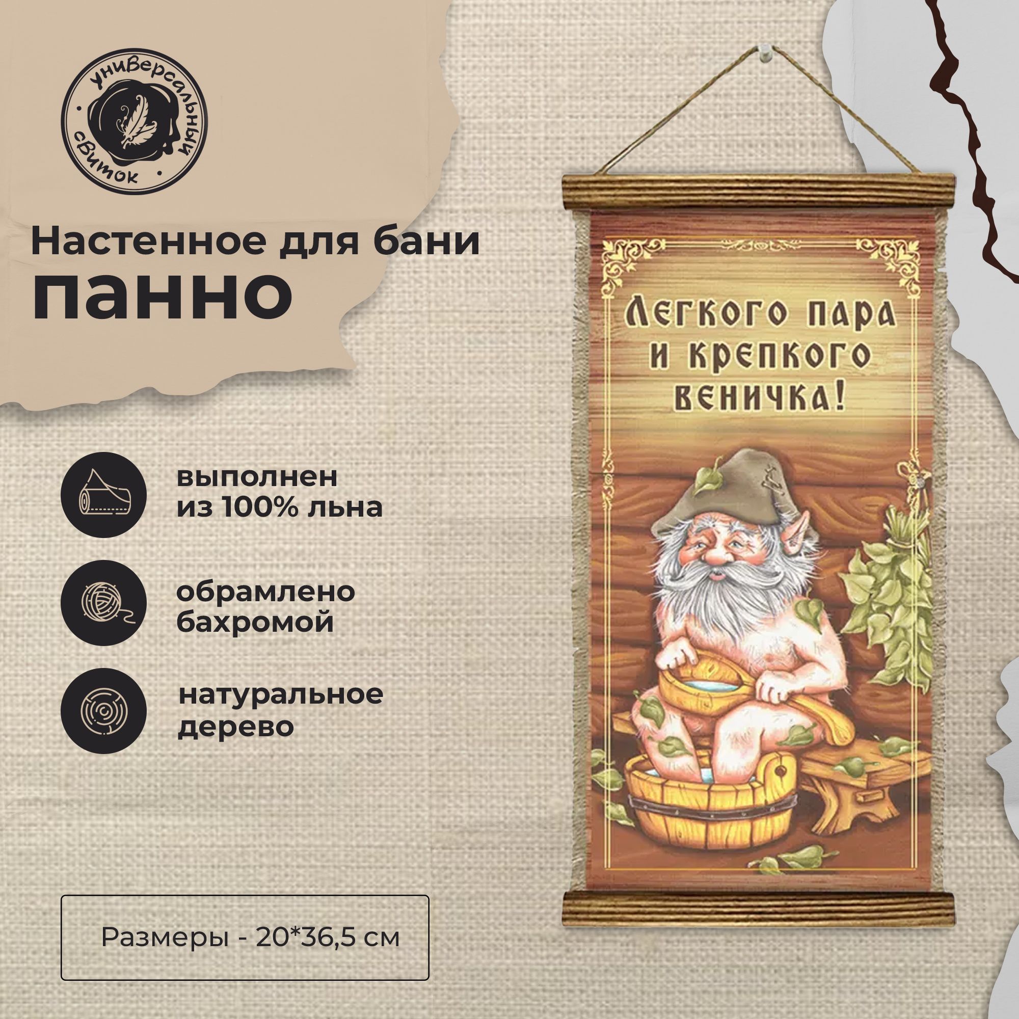 

Панно Универсальный свиток Легкого пара, 1512-В-У